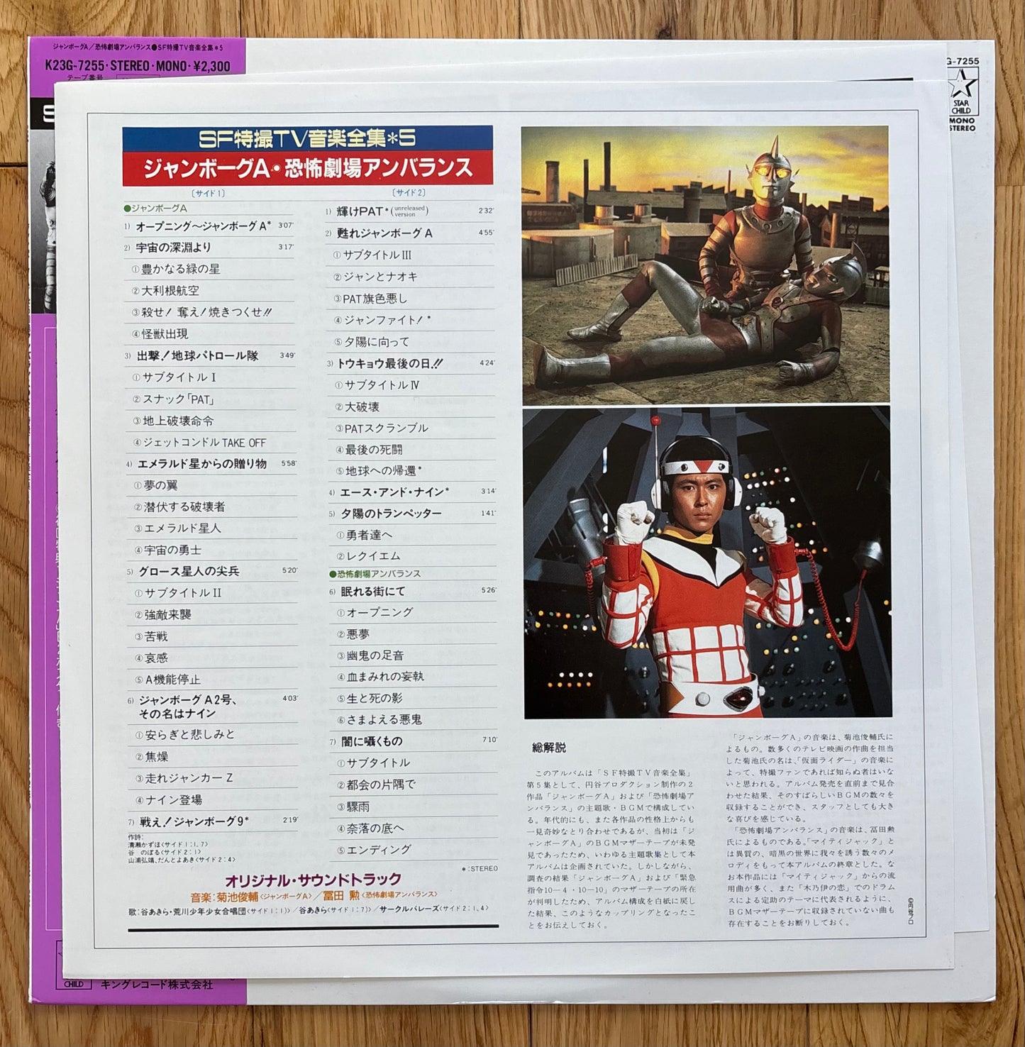 ジャンボーグA (1986)