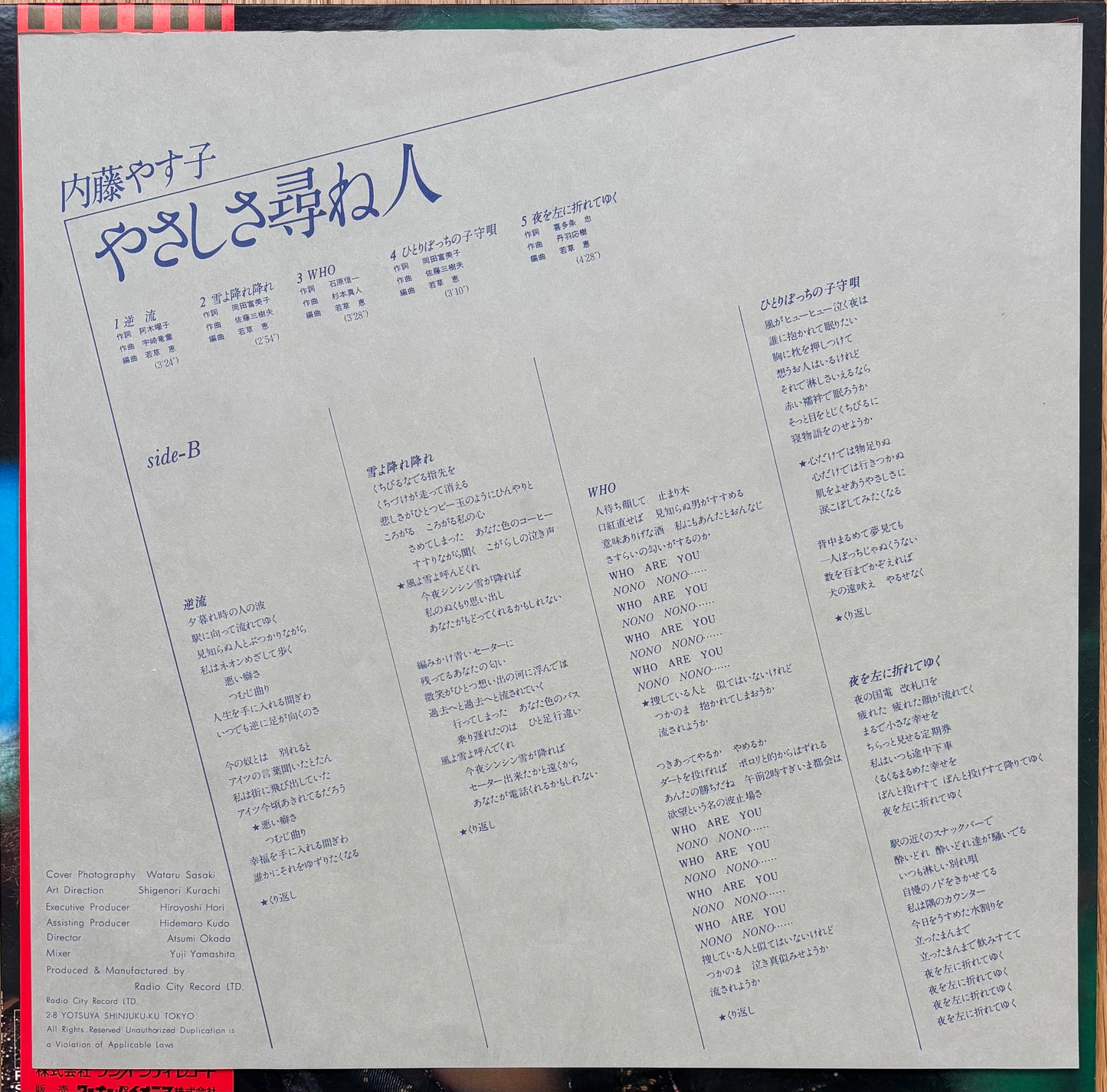 Yasuko Naito "やさしさ尋ね人" (1979)