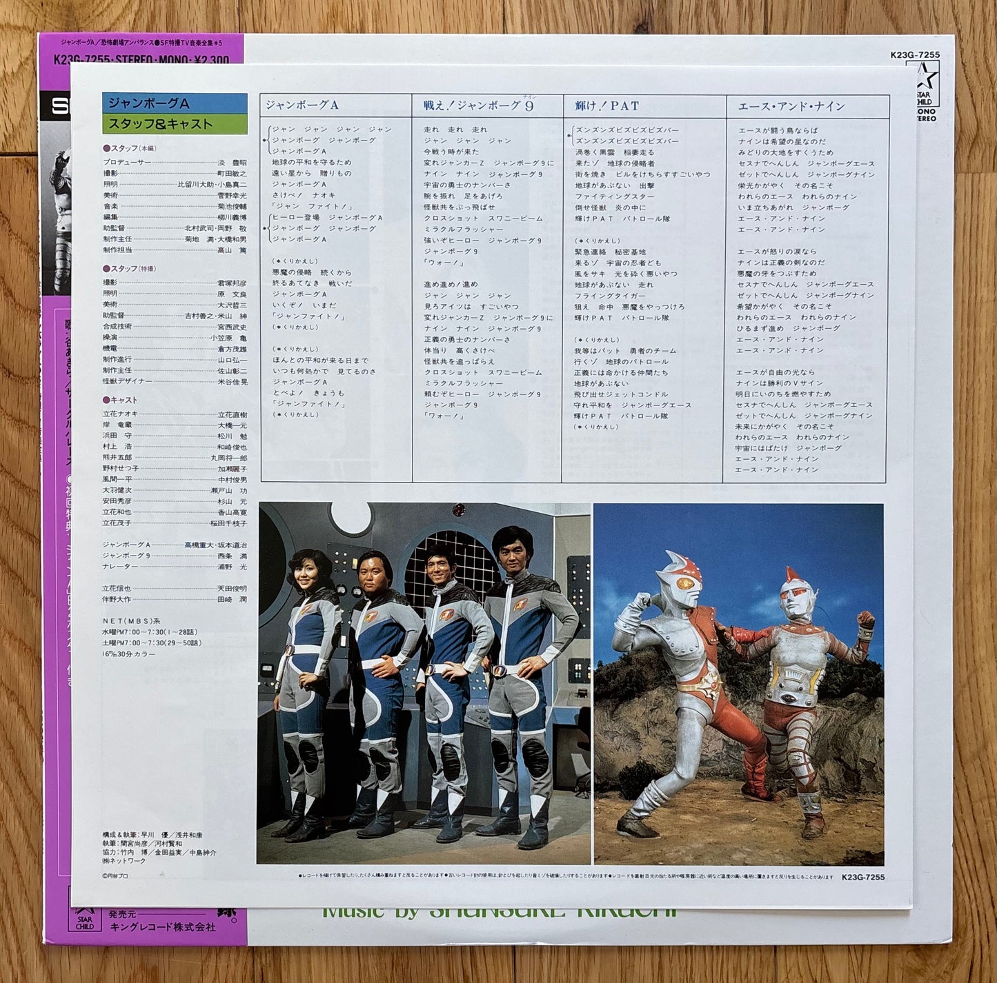 ジャンボーグA (1986)