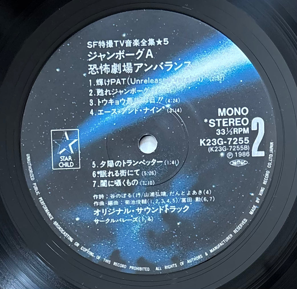 ジャンボーグA (1986)