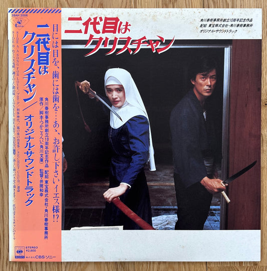 Second Generation Is A Christian (1985)