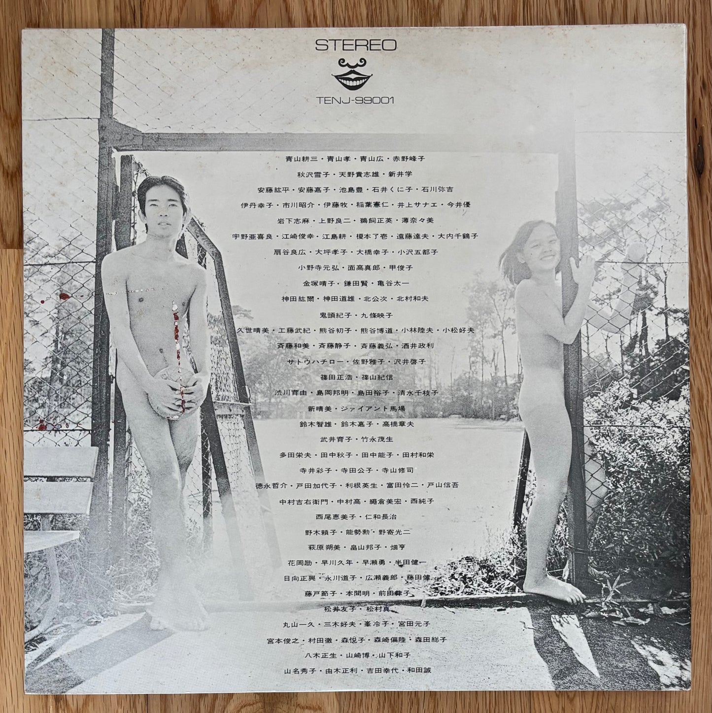 初恋地獄篇 (1970)