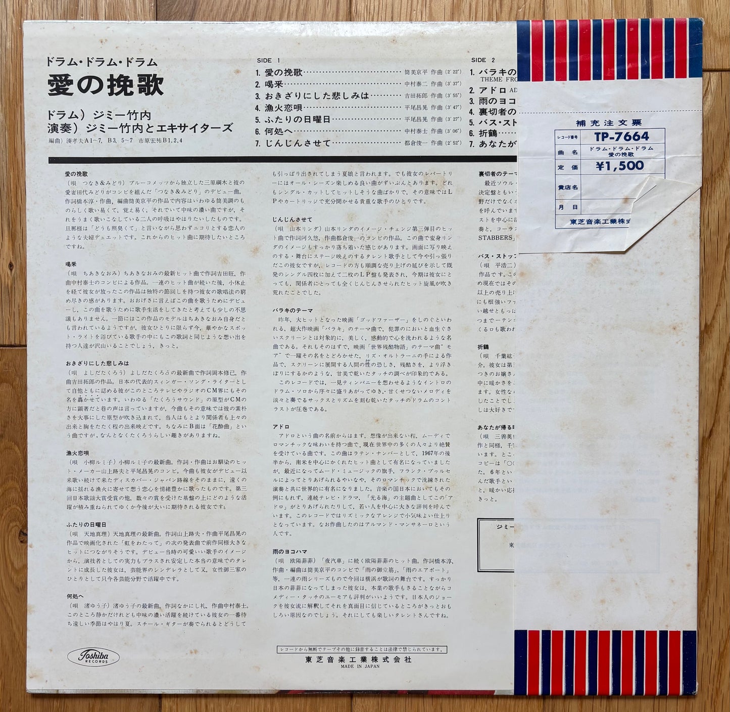 Jimmy Takeuchi & His Exciters “Drum Drum Drum” (197?)