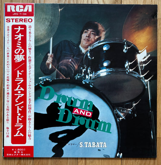 Sadakazu Tabata “Naomi No Yume” (1971)