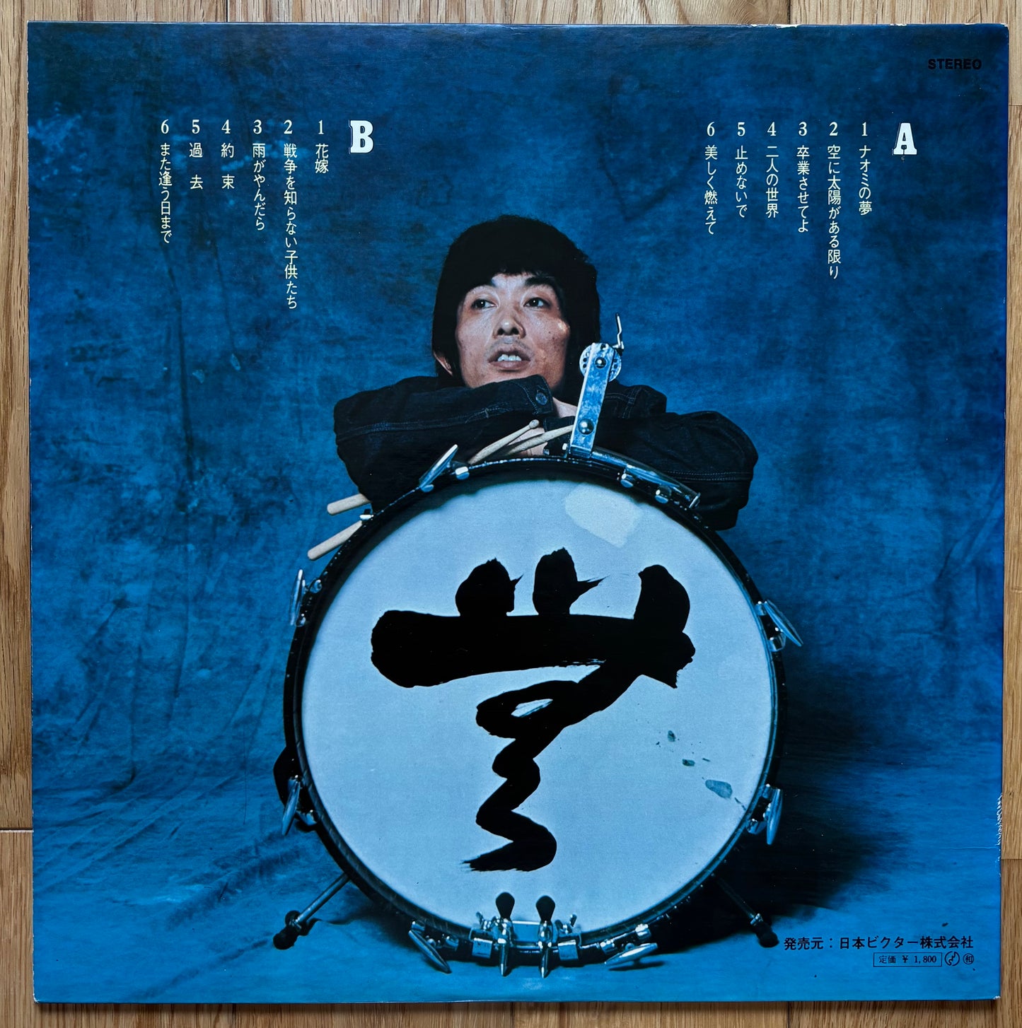 Sadakazu Tabata “Naomi No Yume” (1971)