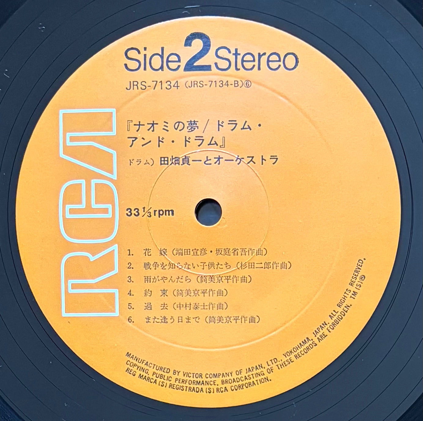 Sadakazu Tabata “Naomi No Yume” (1971)