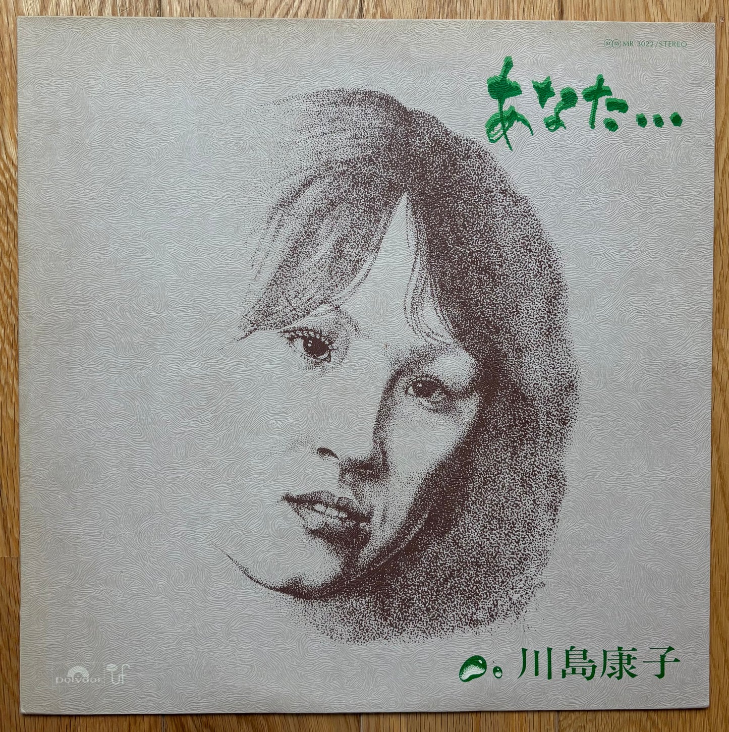 Yasuko Kawashima “Anata...” (1976)