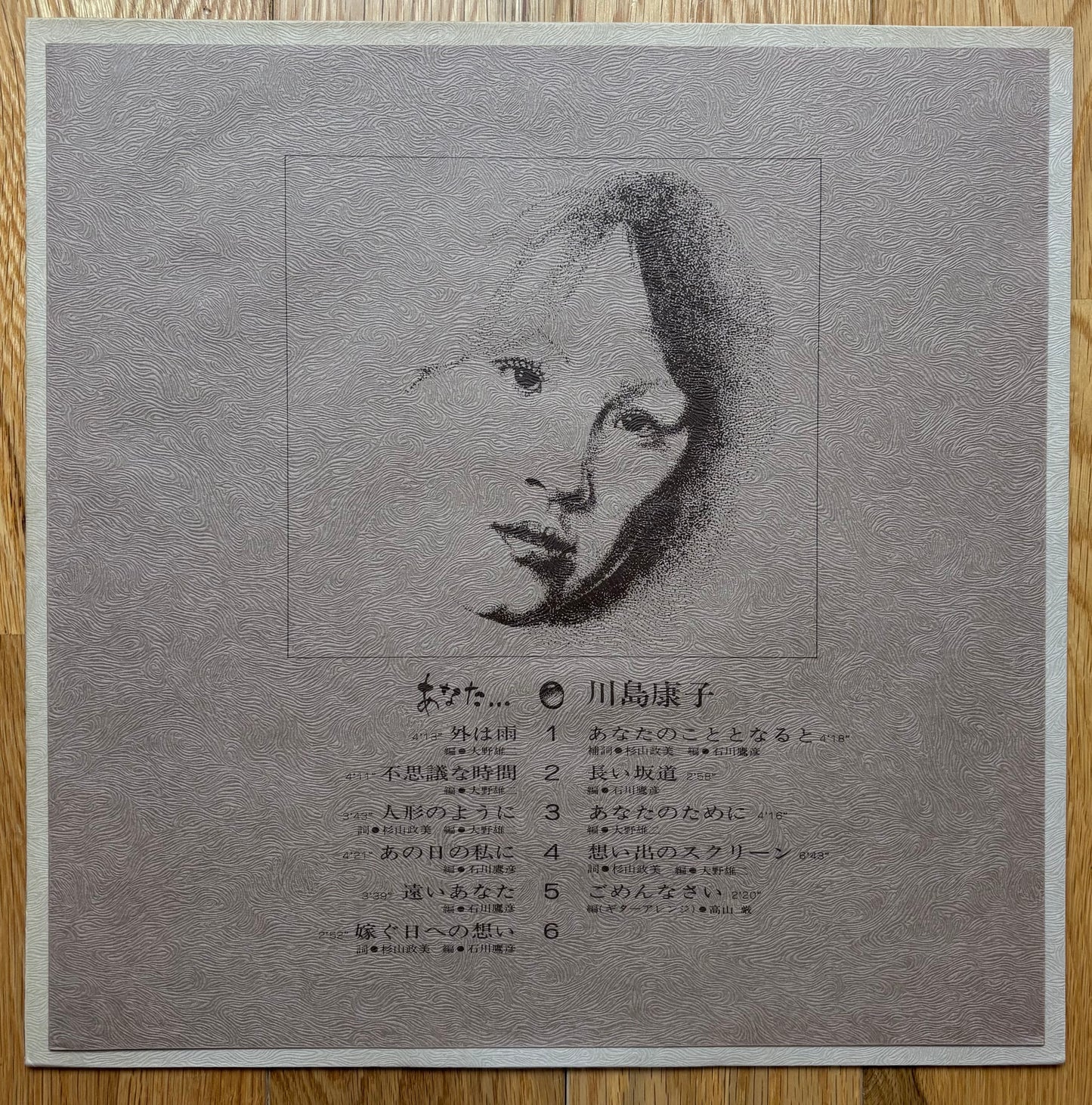 Yasuko Kawashima “Anata...” (1976)