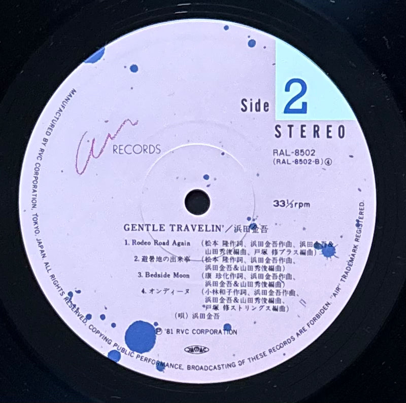 Kingo Hamada “Gentle Travelin’” (1981)