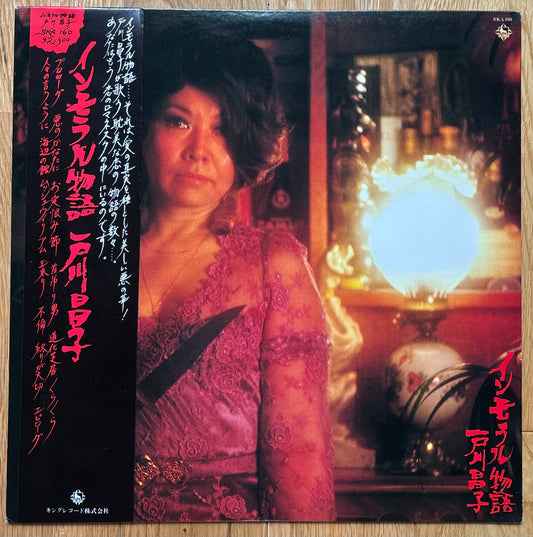 Masako Togawa “Immoral Tales” (1976)