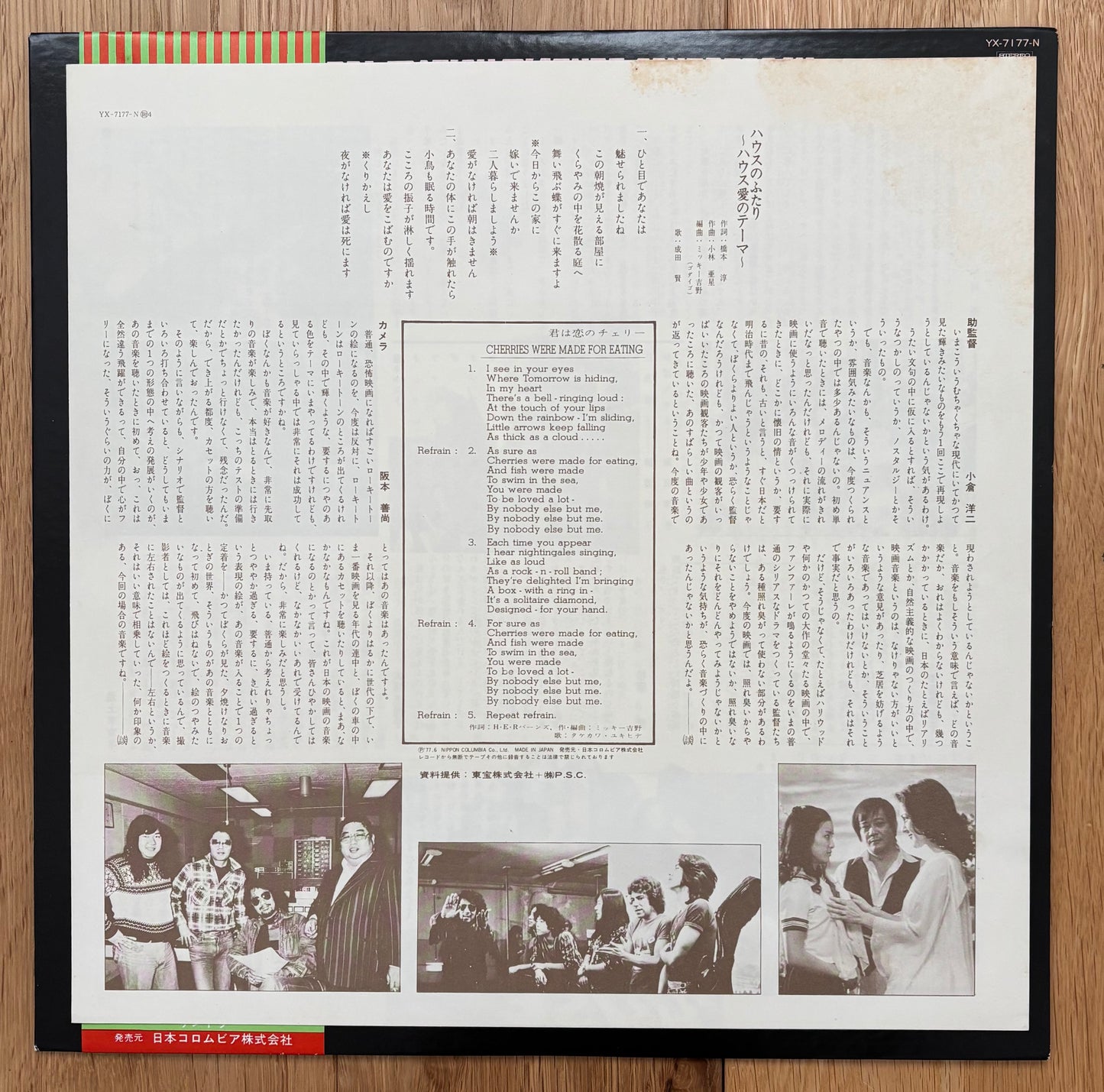 Asei Kobayashi & Micky Yoshino “House” OST (1977)