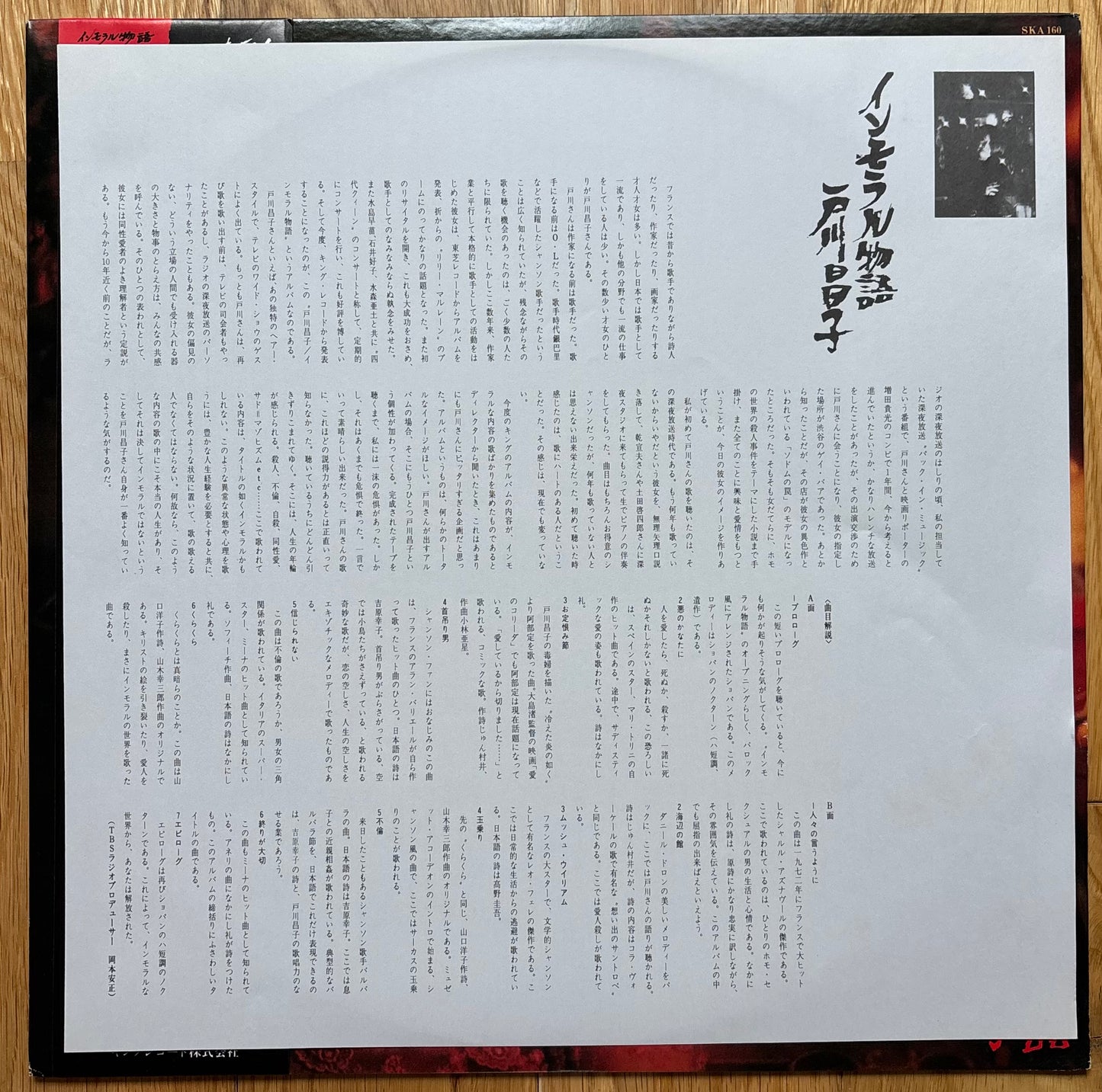 Masako Togawa “Immoral Tales” (1976)