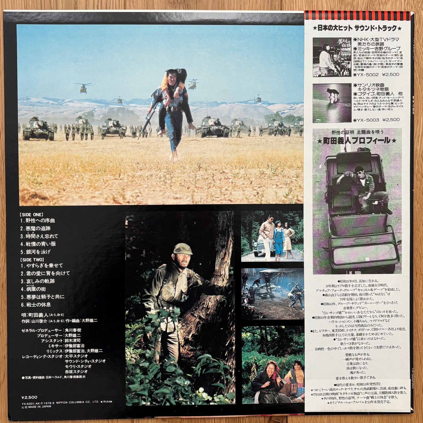 Yuji Ohno “Proof Of The Wild” OST (1978)