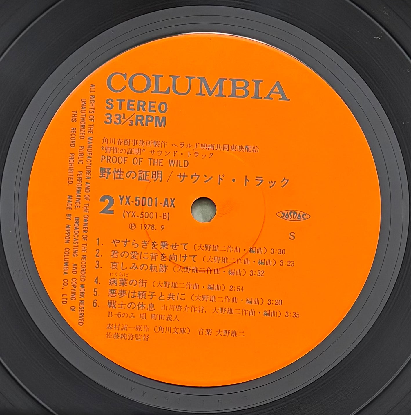 Yuji Ohno “Proof Of The Wild” OST (1978)