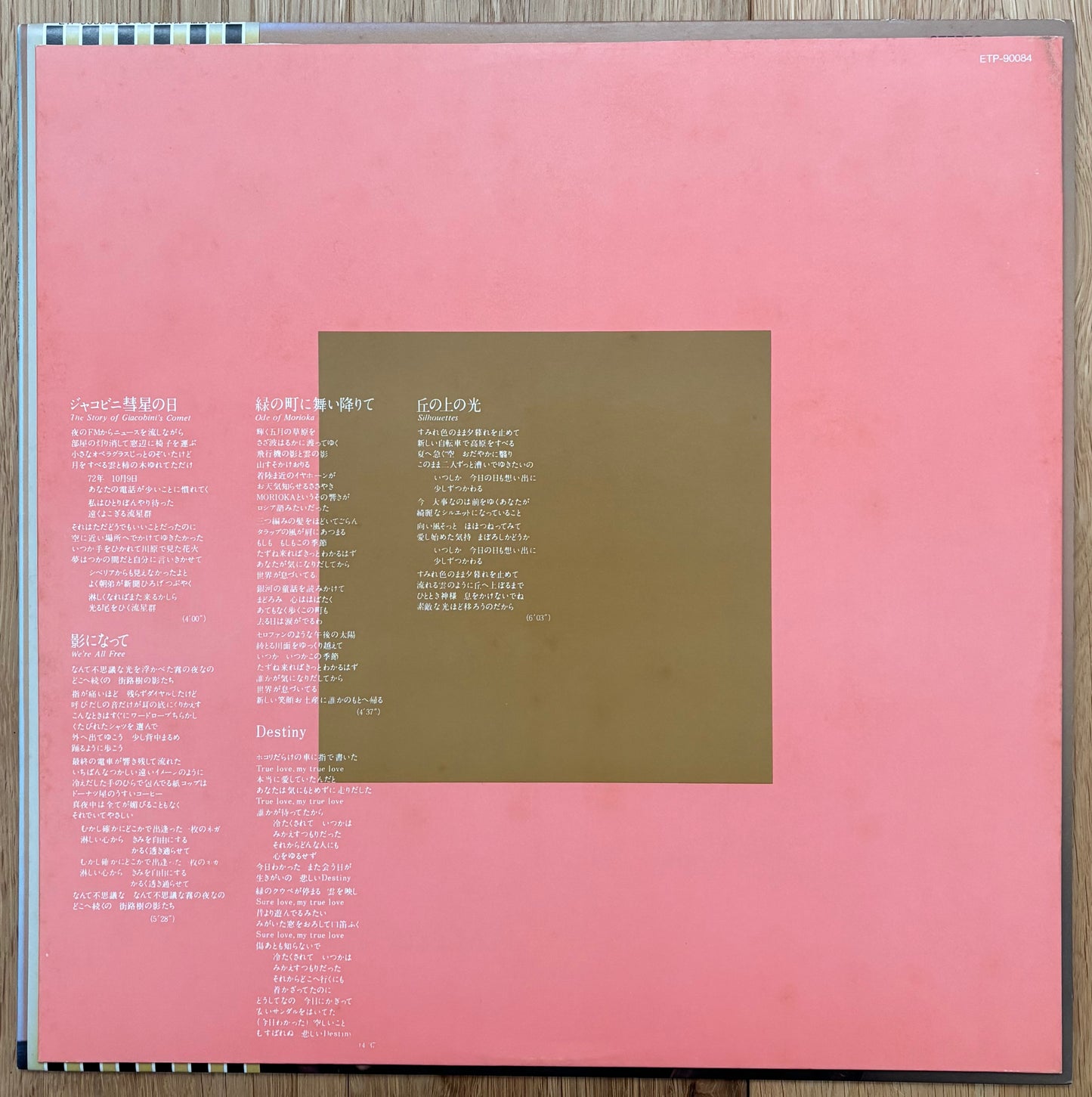 Yumi Matsutoya “悲しいほどお天気” (1981) Second Press