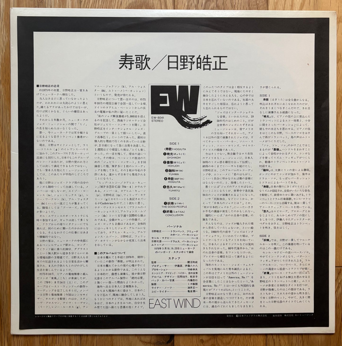 Terumasa Hino “Hoguita” (1976)