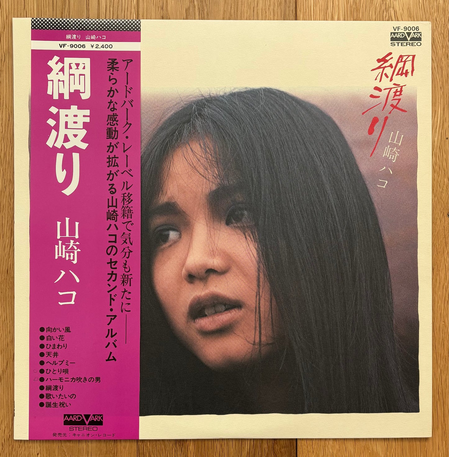 Hako Yamasaki “綱渡り” (1976) First Press (Original Cover)