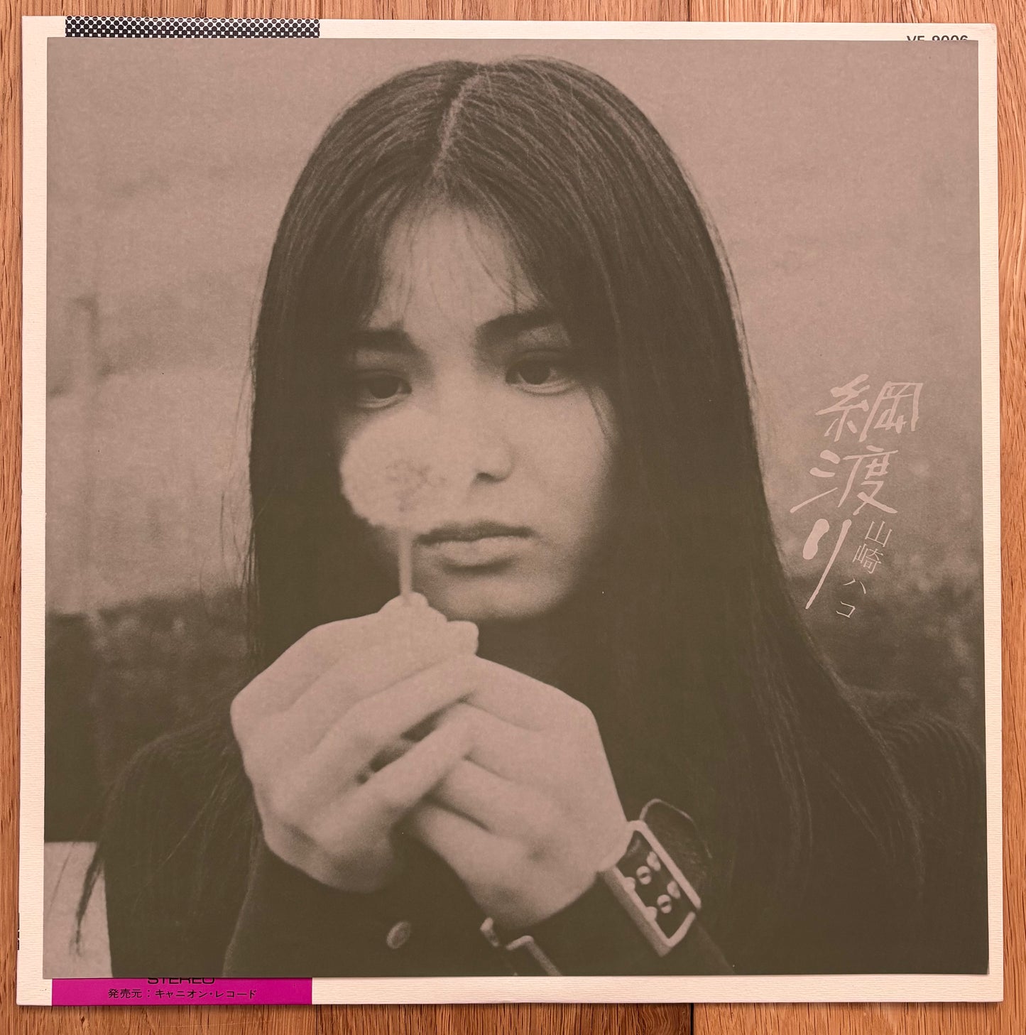 Hako Yamasaki “綱渡り” (1976) First Press (Original Cover)