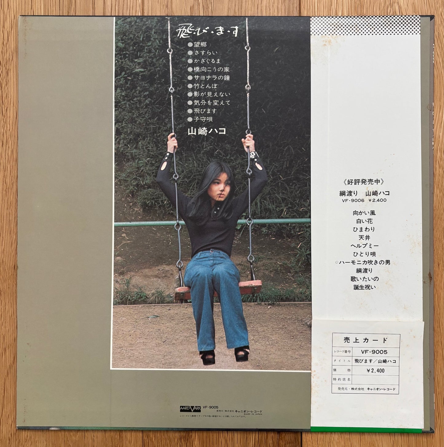 Hako Yamasaki “飛・び・ま・す” (1976) Second Press (Alternate Cover)