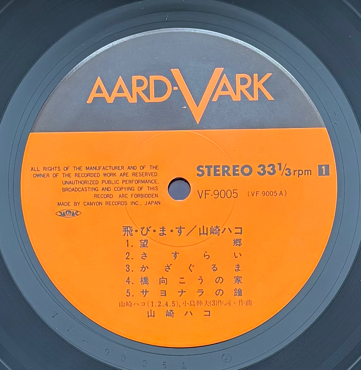 Hako Yamasaki “飛・び・ま・す” (1976) Second Press (Alternate Cover)