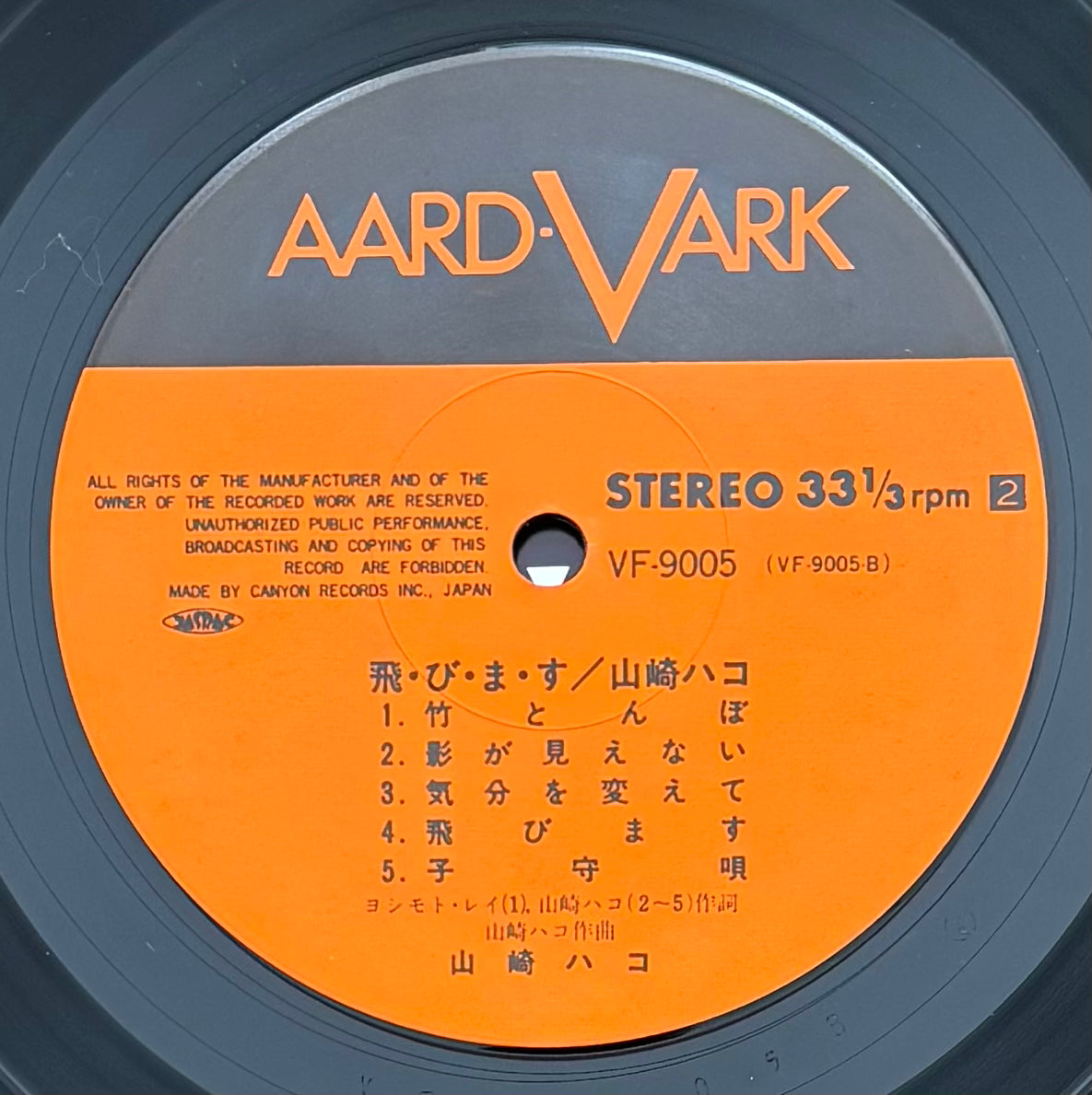 Hako Yamasaki “飛・び・ま・す” (1976) Second Press (Alternate Cover)