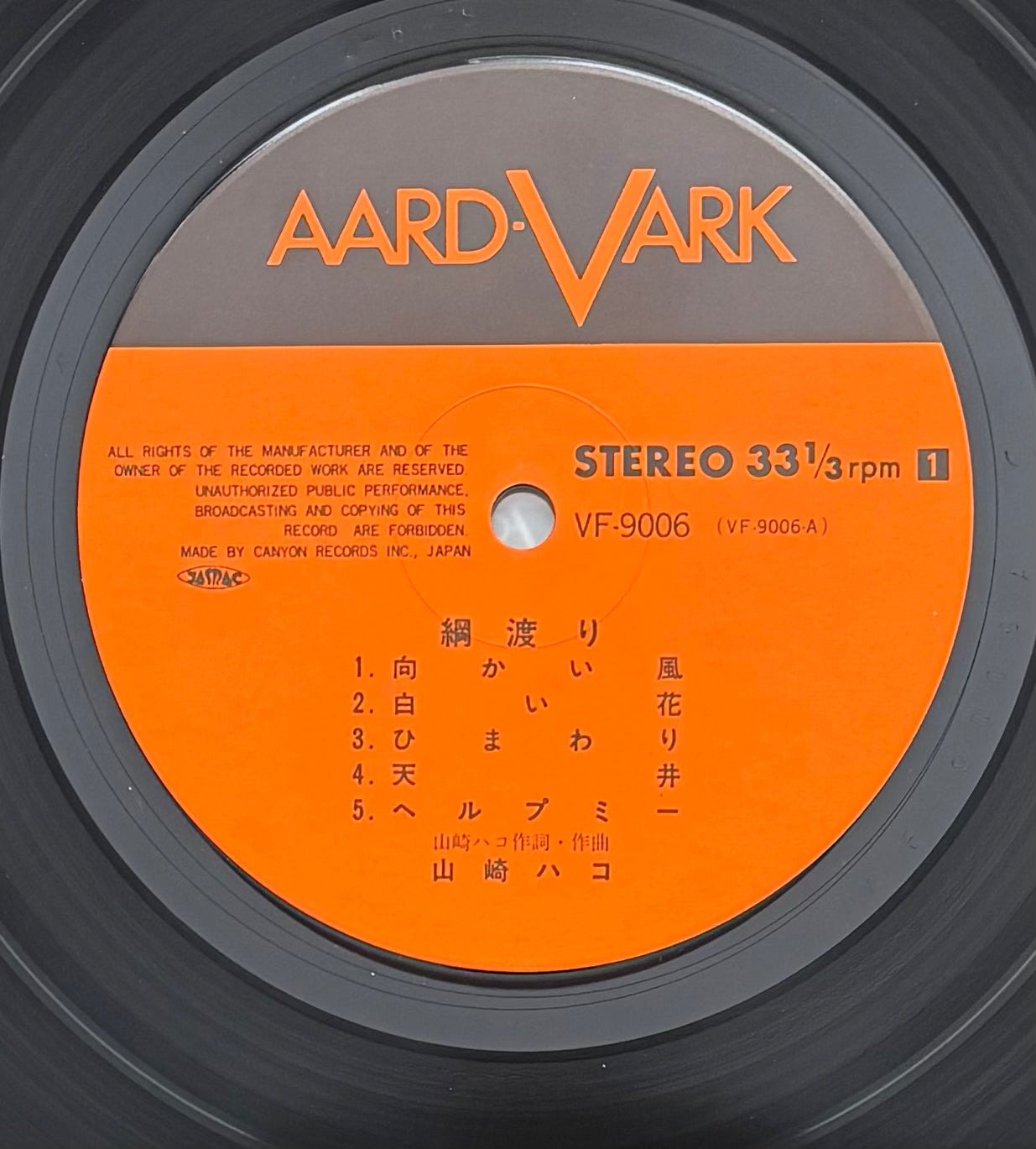 Hako Yamasaki “綱渡り” (1976) First Press (Original Cover)