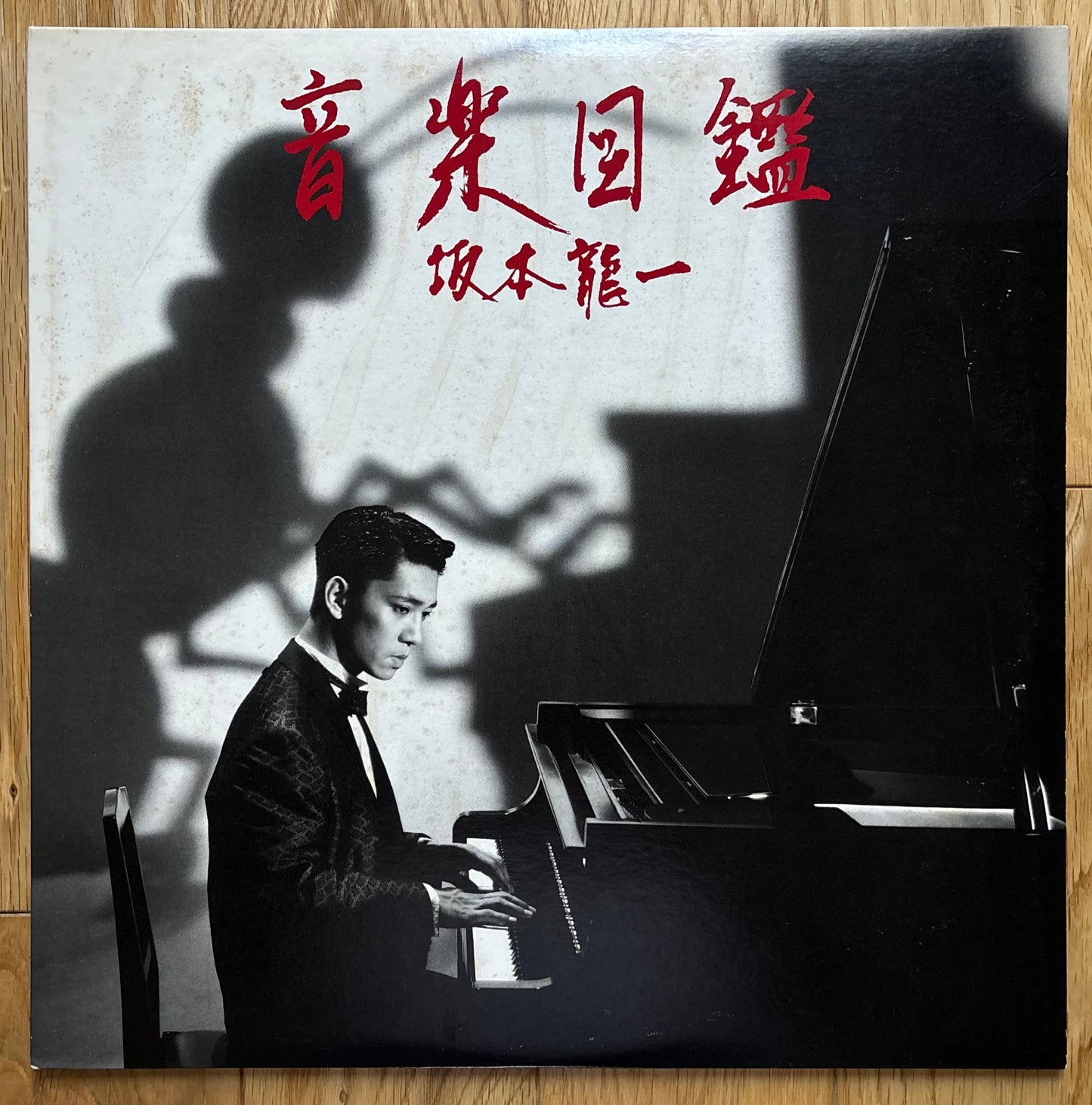 Ryuichi Sakamoto “Ongaku Zukan” (1984) First Press, Hype Sticker Version w/ 12” Single