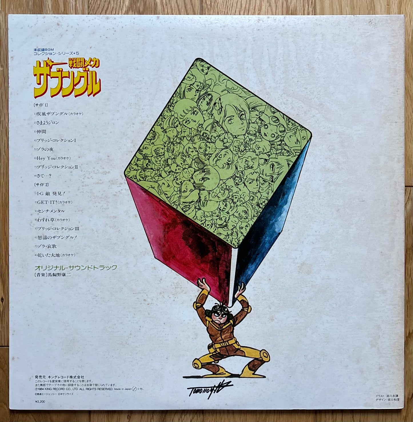 Combat Mecha Xabungle BGM collection 5 (1984)