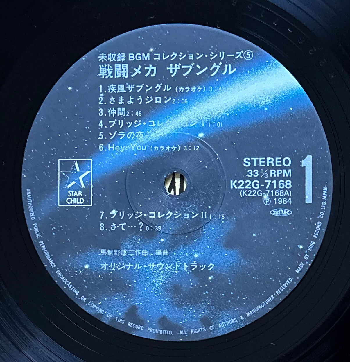 Combat Mecha Xabungle BGM collection 5 (1984)