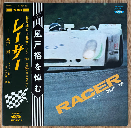 レーサー aka Racer (1970)