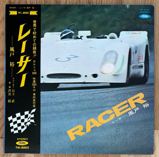 レーサー aka Racer (1970)