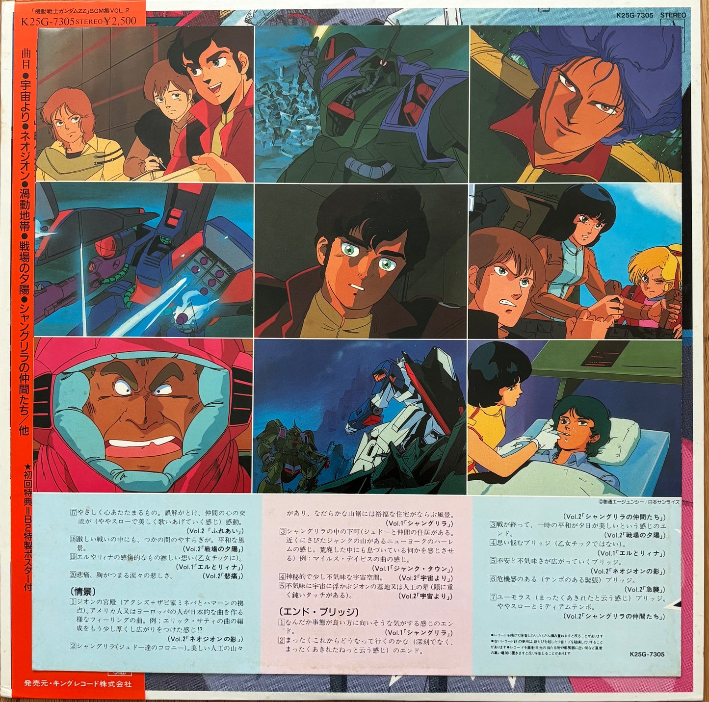 Mobile Suit Gundam ZZ BGM Collection Vol. 2 (1986)