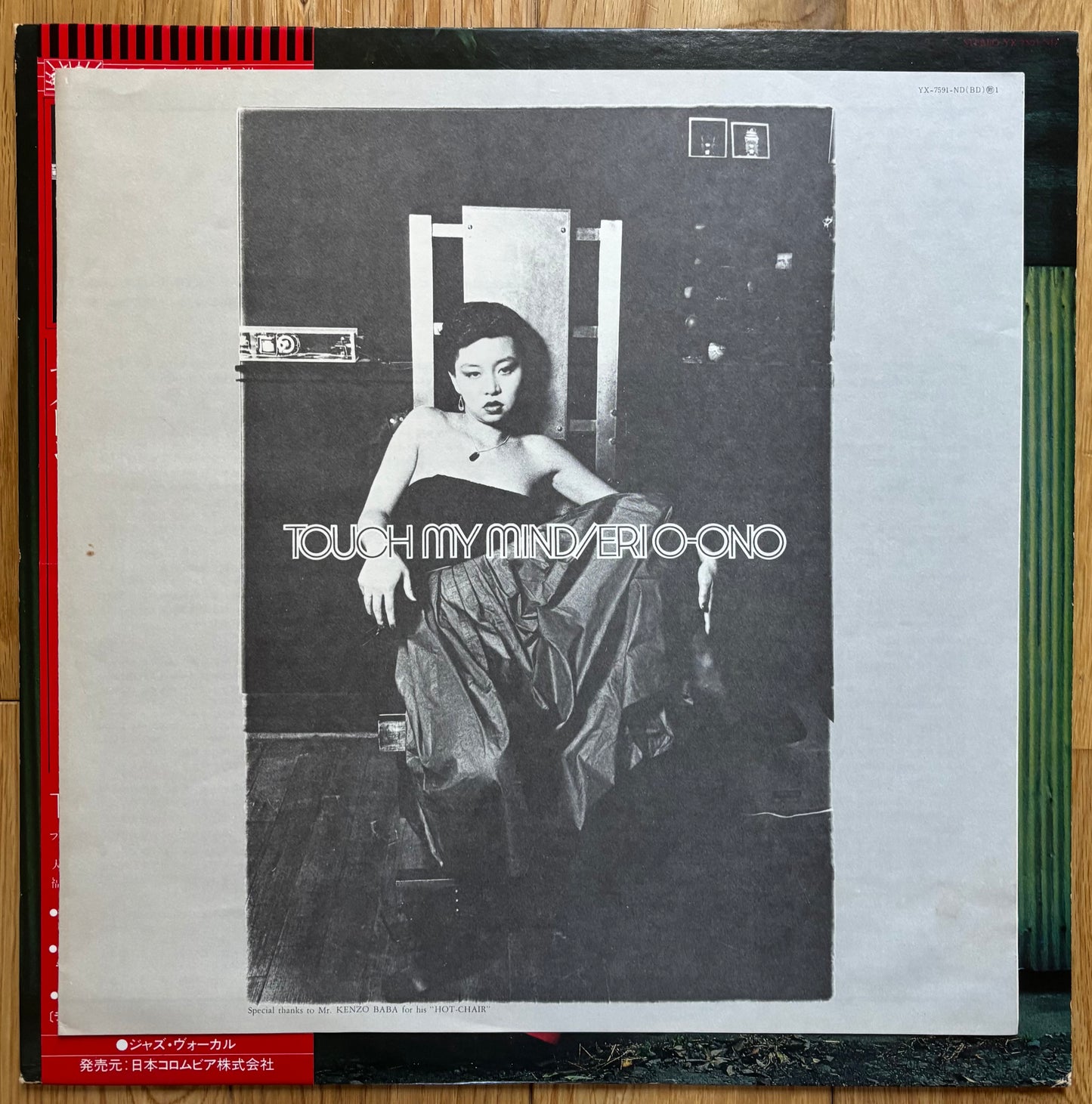 Eri Ohno “Touch My Mind” (1979)