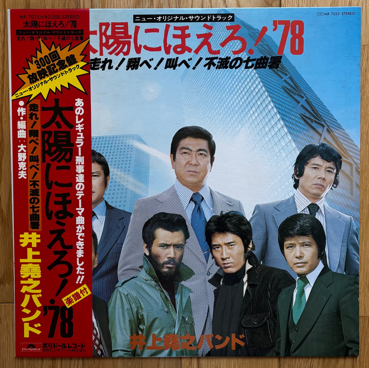 Taiyo ni Hoero! ‘78 (1978)