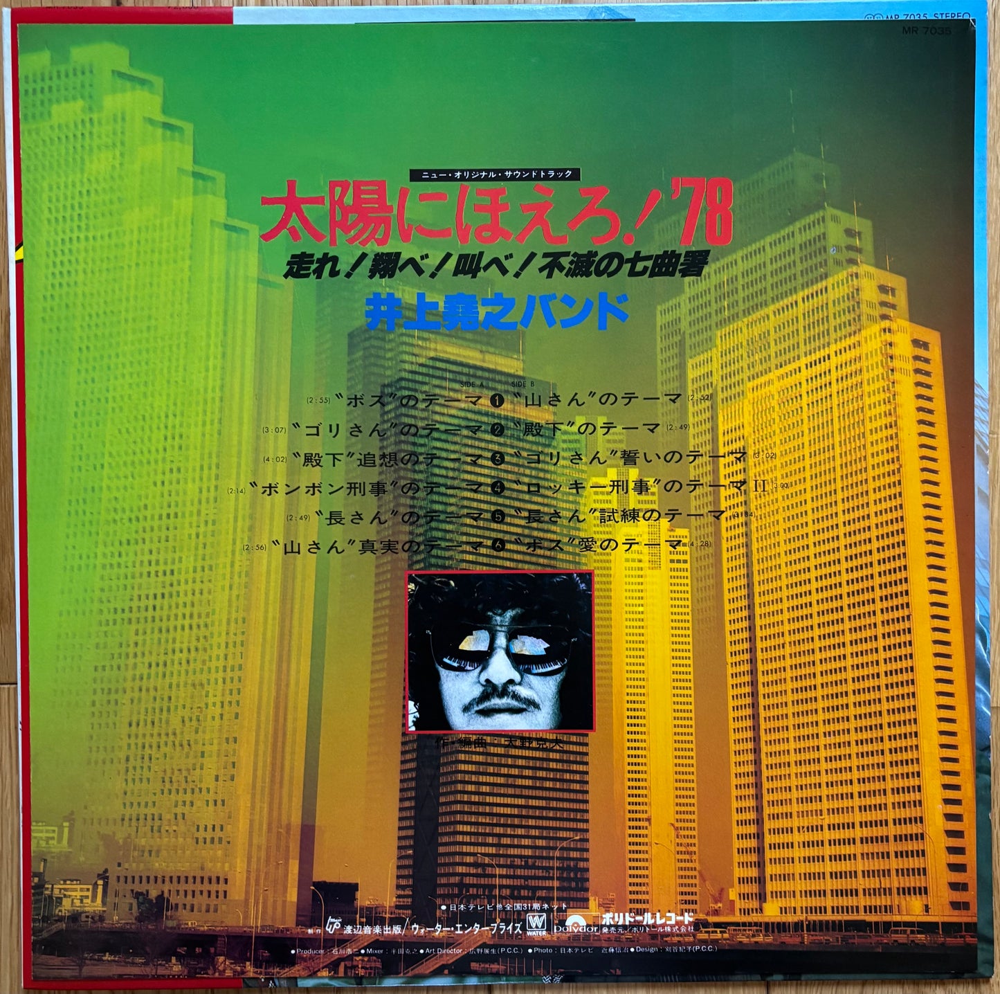 Taiyo ni Hoero! ‘78 (1978)