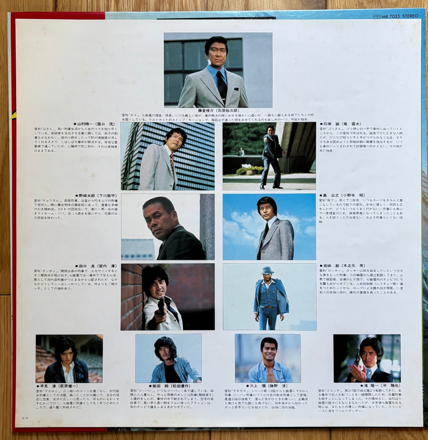 Taiyo ni Hoero! ‘78 (1978)