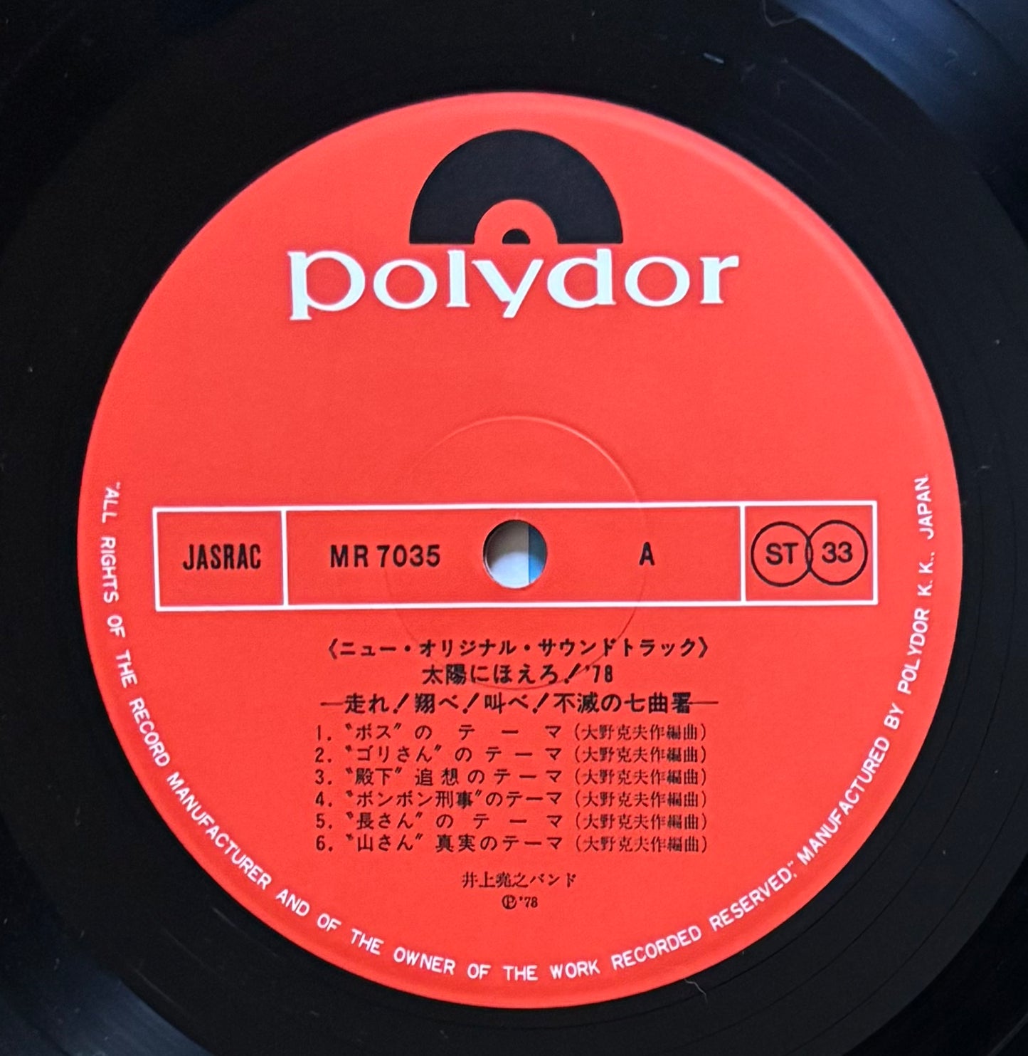 Taiyo ni Hoero! ‘78 (1978)