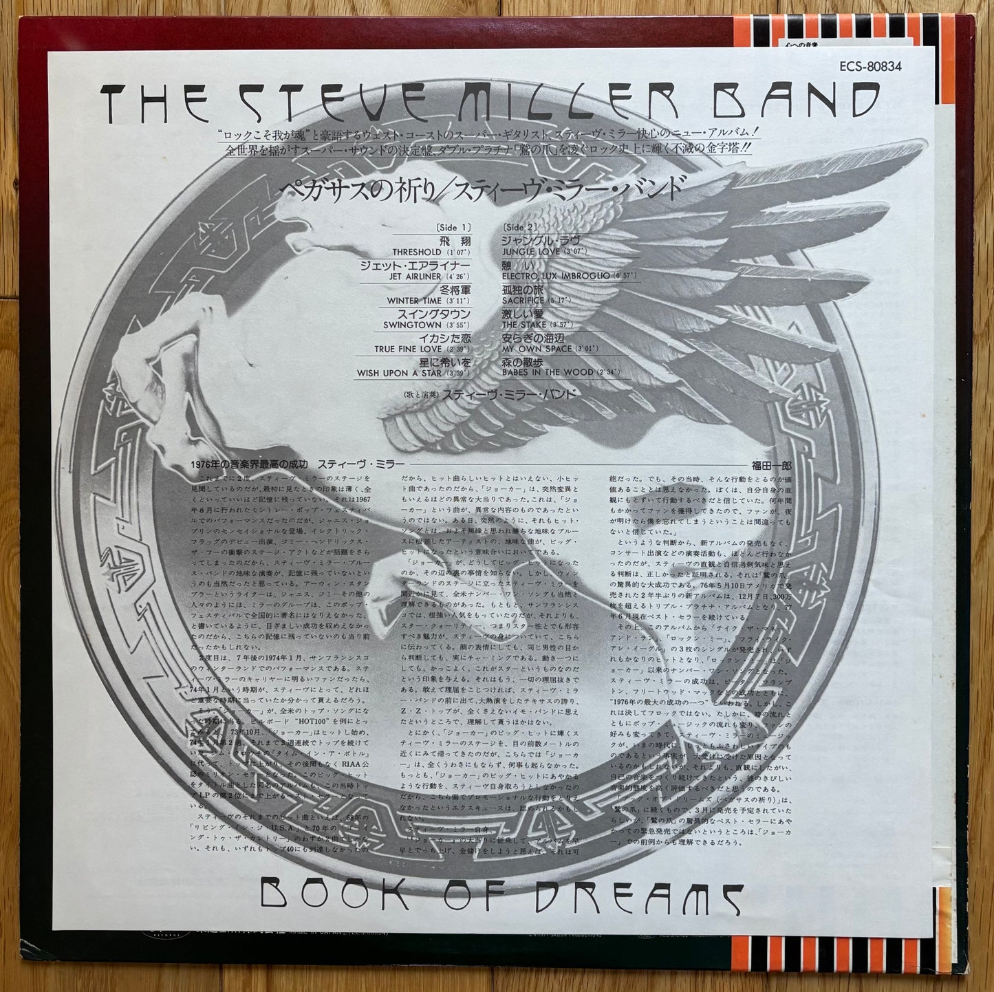 The Steve Miller Band “Book Of Dreams”  (1977) Japanese Press
