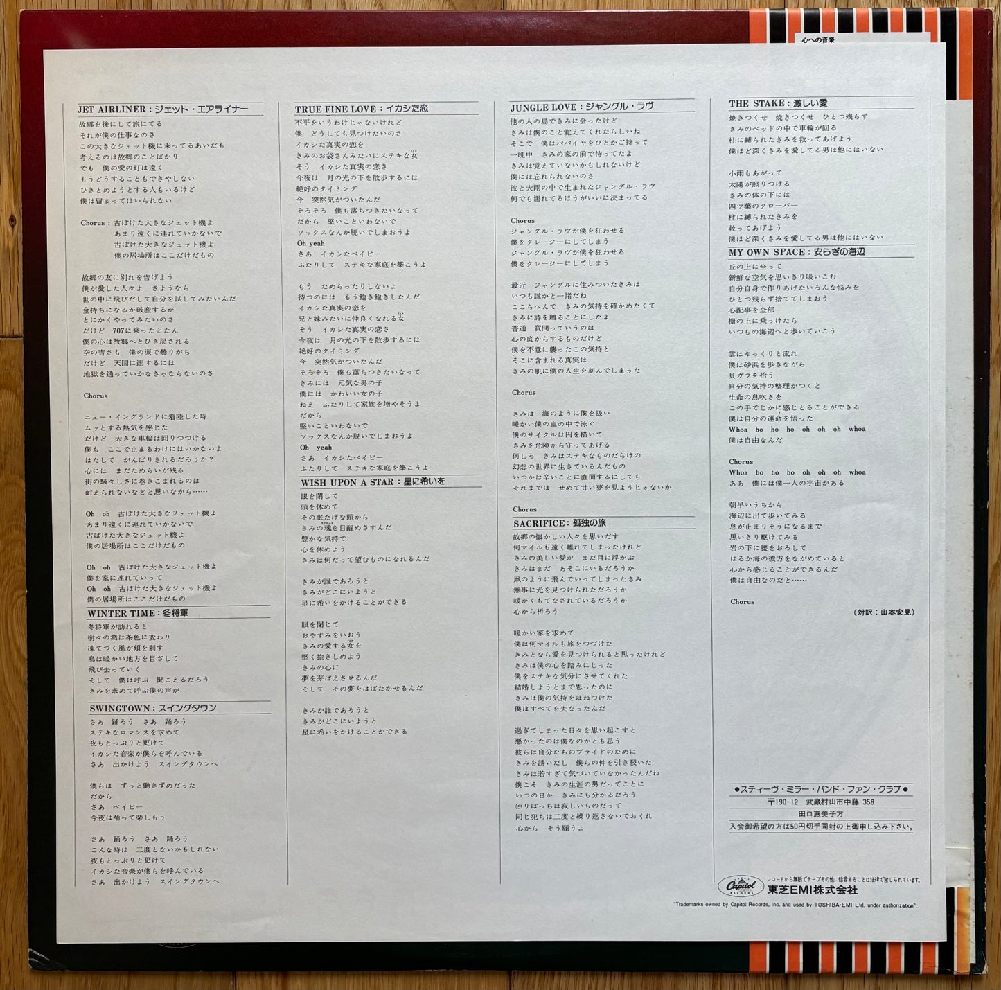The Steve Miller Band “Book Of Dreams”  (1977) Japanese Press
