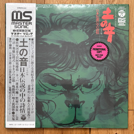 Toshiyuki Miyama & The New Herd "土の音 ～日本伝説の中の詩情～"  (2021) Reissue