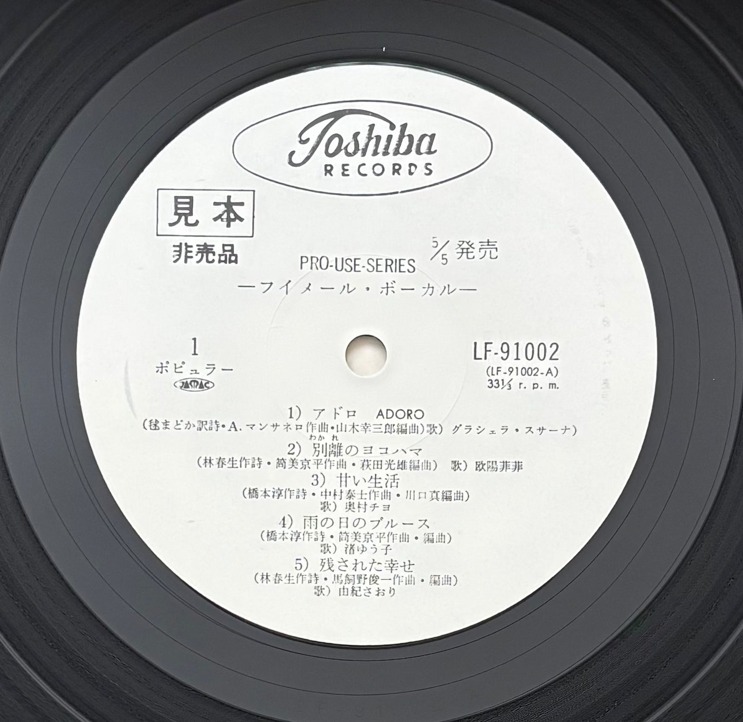 Various "Female Vocal" (1975) White Label Promo