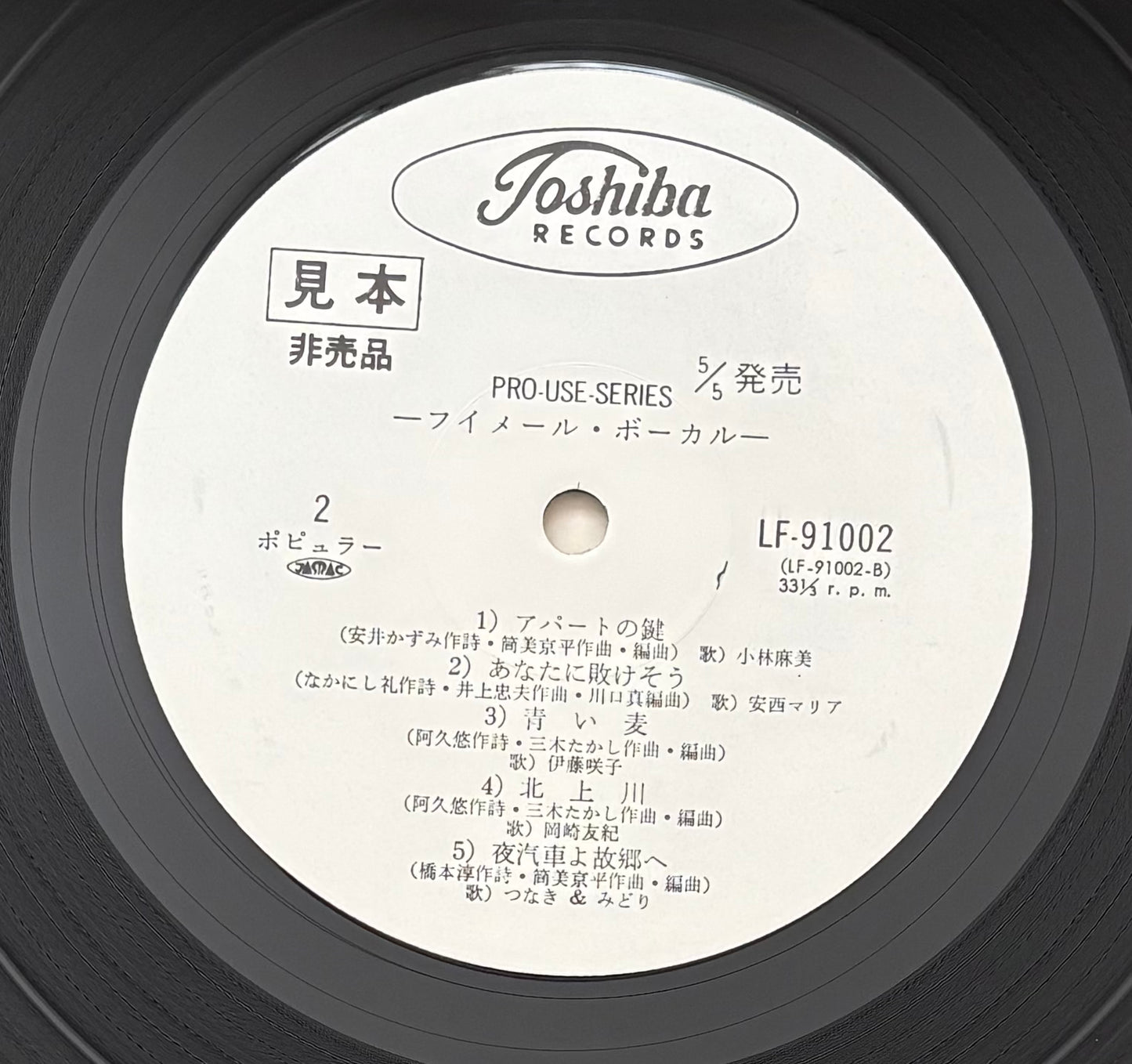 Various "Female Vocal" (1975) White Label Promo