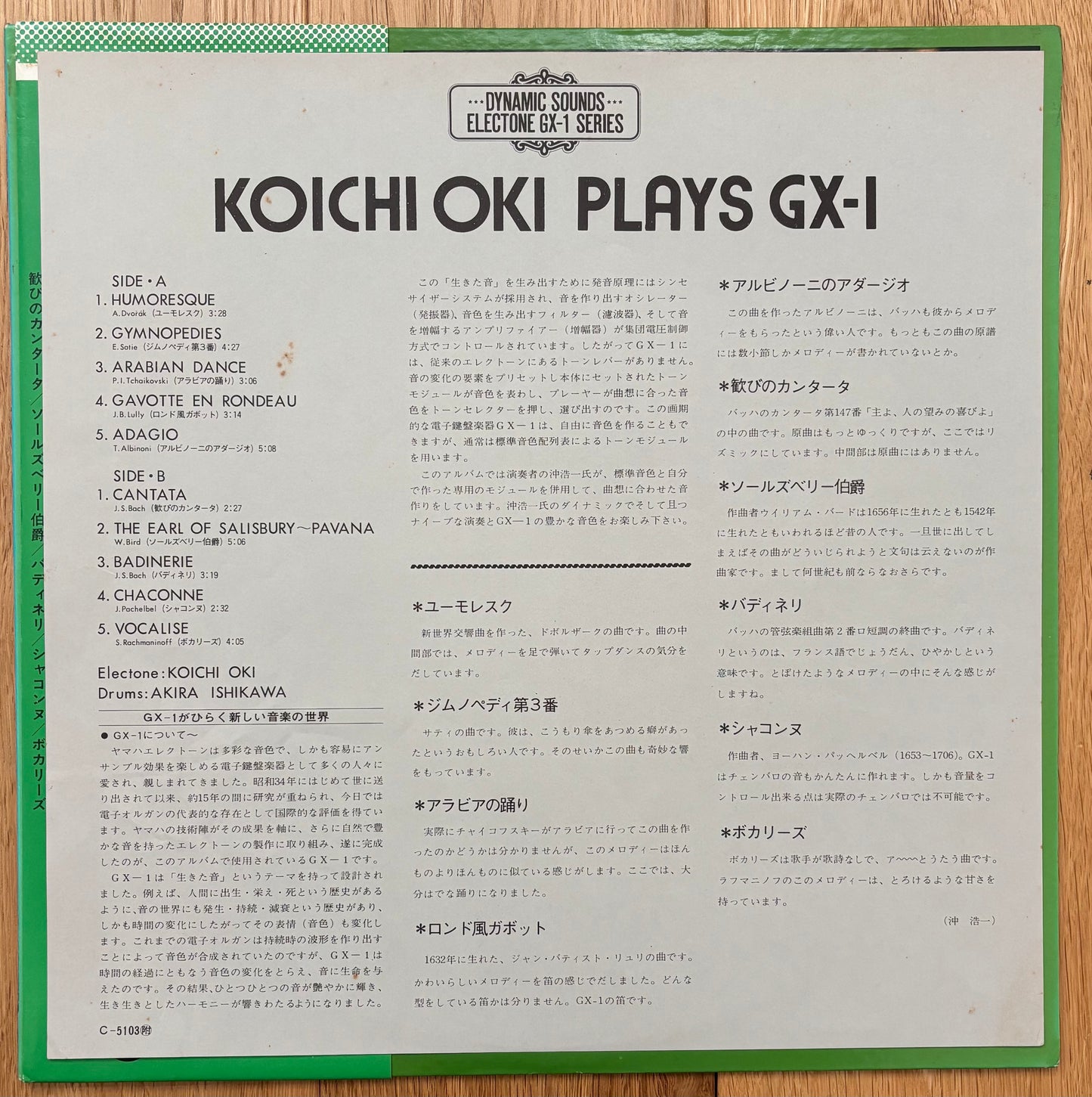 Koichi Oki "Koichi Oki Plays GX-1" (1975)