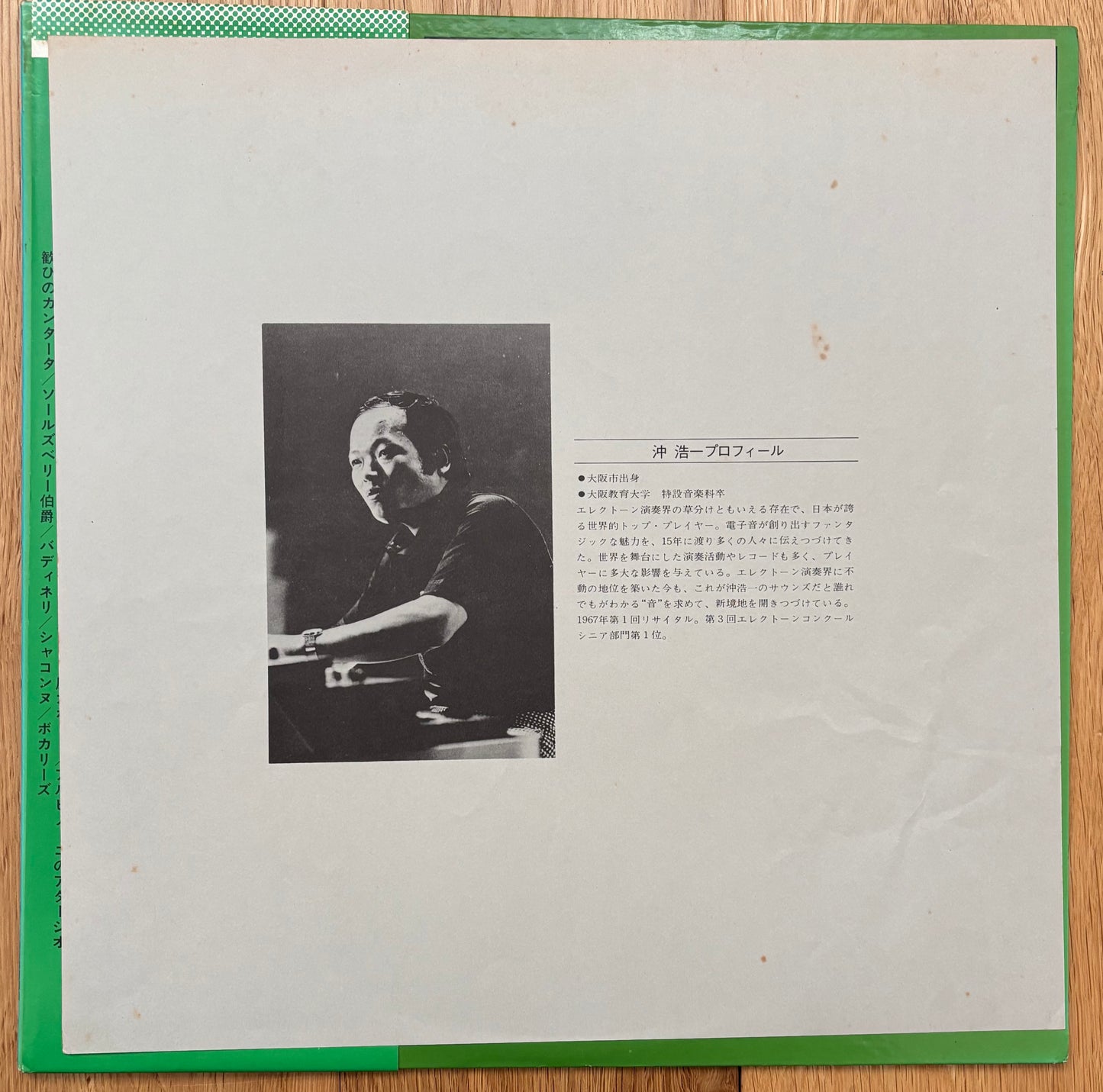 Koichi Oki "Koichi Oki Plays GX-1" (1975)