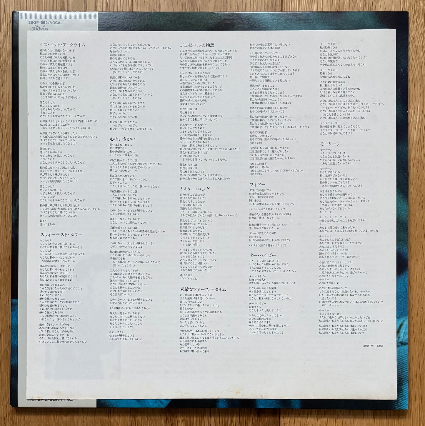 Sade “Promise” (1985) Japanese Press