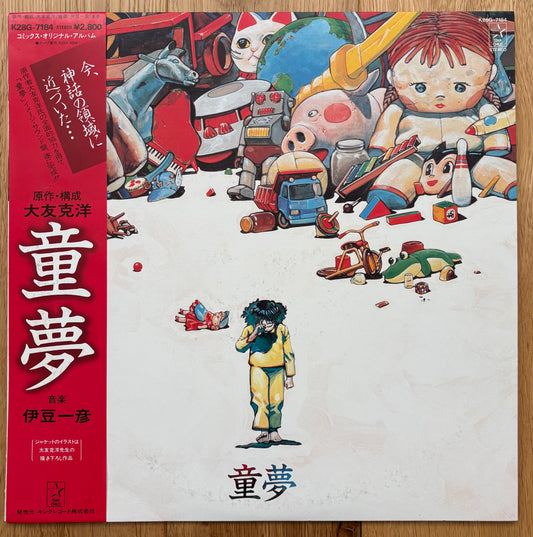 Kazuhiko Izu "童夢" (1984) First Press