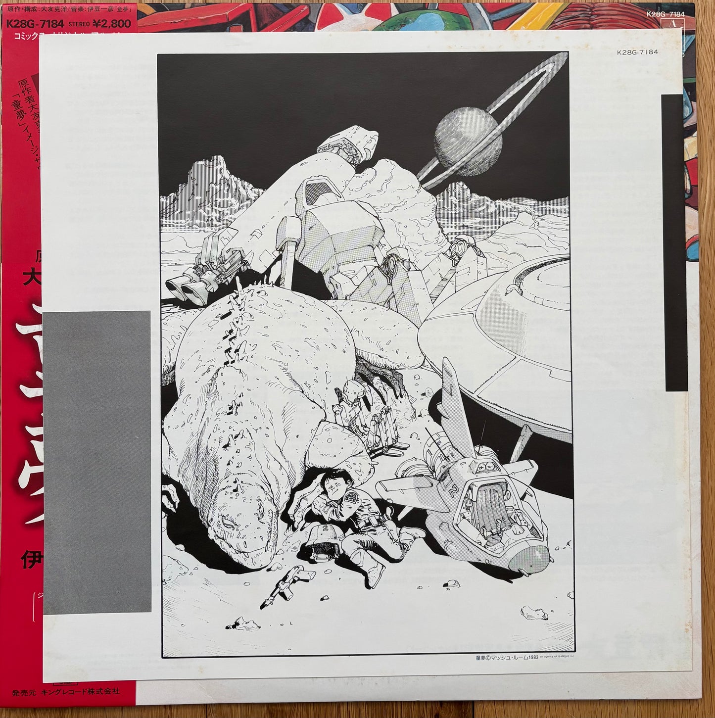 Kazuhiko Izu "童夢" (1984) First Press