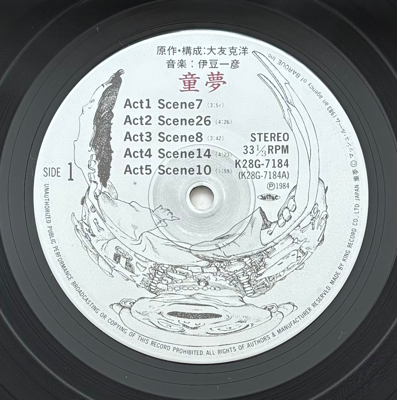 Kazuhiko Izu "童夢" (1984) First Press