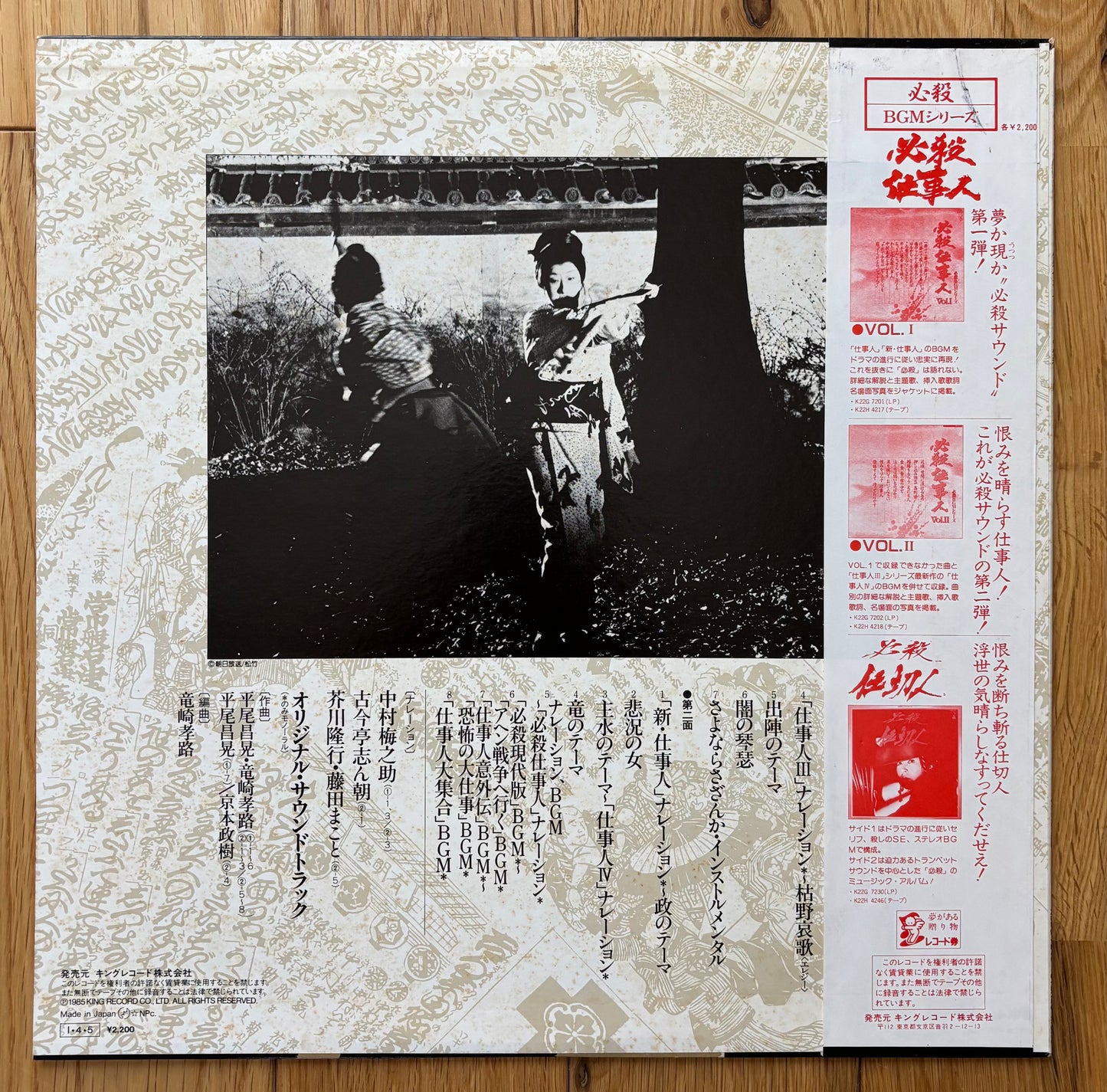 Hissatsu - 必殺仕事人Vol.III (1985)