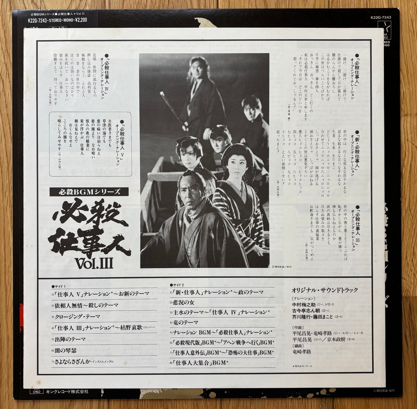 Hissatsu - 必殺仕事人Vol.III (1985)